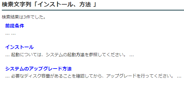 オフライン全文検索機能